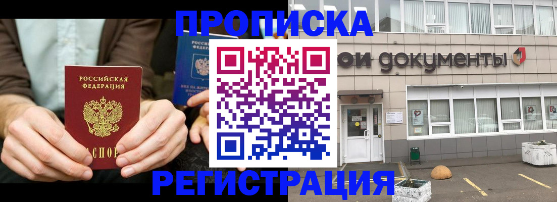 прописка для работы в Холмске