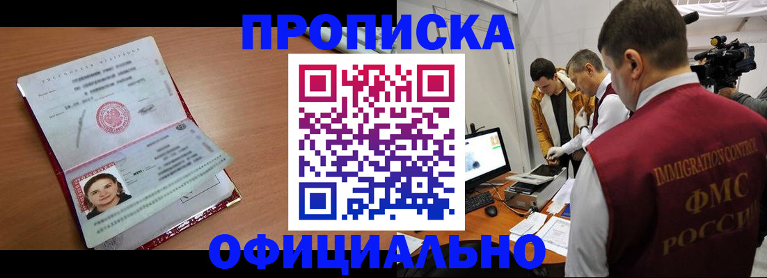 прописка для школы в Холмске
