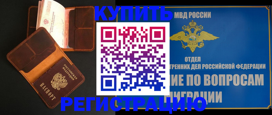 временная регистрация в квартире в Холмске