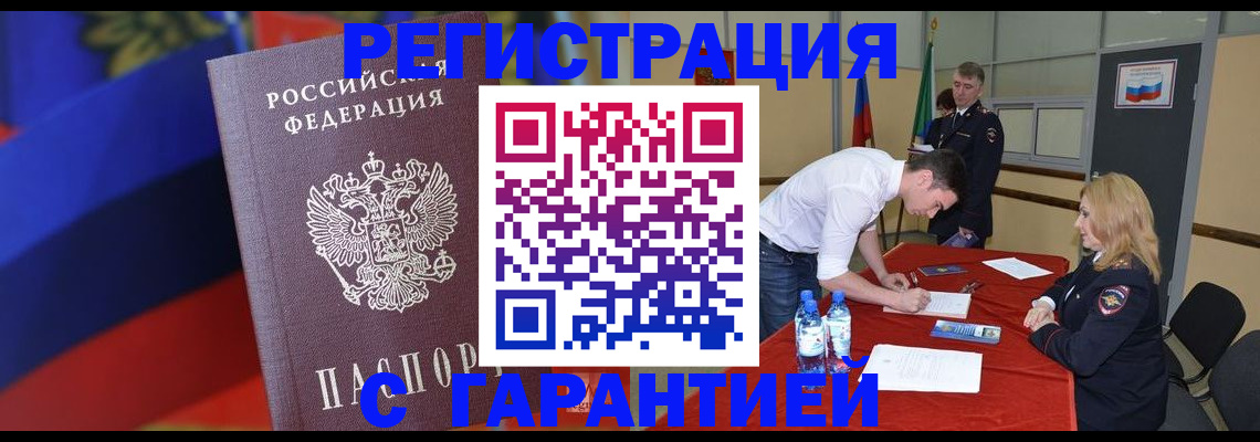 временная прописка в Холмске